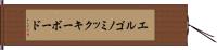 エルゴノミックキーボード Hand Scroll