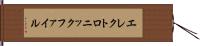 エレクトロニックファイル Hand Scroll