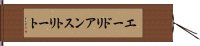 エードリアンストリート Hand Scroll