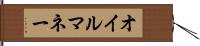 オイル・マネー Hand Scroll