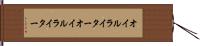オイルライター Hand Scroll