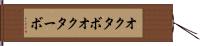 オクタボ Hand Scroll