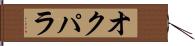 オクパラ Hand Scroll