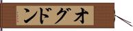 オグドン Hand Scroll