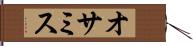 オサミス Hand Scroll
