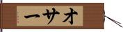 オサー Hand Scroll