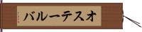 オステールバ Hand Scroll