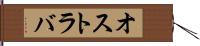 オストラバ Hand Scroll