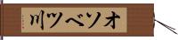 オソベツ川 Hand Scroll