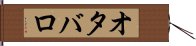 オタバロ Hand Scroll