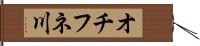 オチフネ川 Hand Scroll