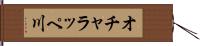 オチャラッペ川 Hand Scroll