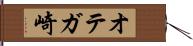 オテガ崎 Hand Scroll