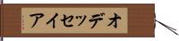 オデッセイア Hand Scroll