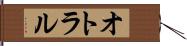 オトラル Hand Scroll
