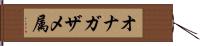 オナガザメ属 Hand Scroll
