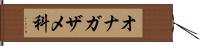 オナガザメ科 Hand Scroll