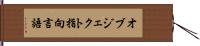 オブジェクト指向言語 Hand Scroll