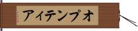 オプンティア Hand Scroll