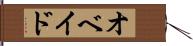 オベイド Hand Scroll