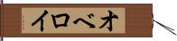 オベロイ Hand Scroll