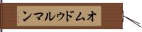 オムドゥルマン Hand Scroll
