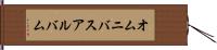 オムニバスアルバム Hand Scroll