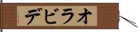 オラビデ Hand Scroll