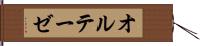 オルテーゼ Hand Scroll