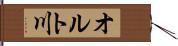 オルト川 Hand Scroll