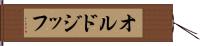 オルドジッフ Hand Scroll