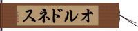 オルドネス Hand Scroll