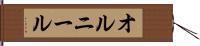 Ornir Hand Scroll