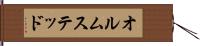 オルムステッド Hand Scroll