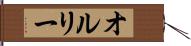 オルリー Hand Scroll