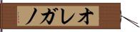 オレガノ Hand Scroll