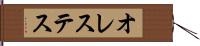 オレステス Hand Scroll