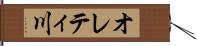 オレティ川 Hand Scroll