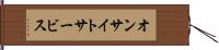 オンサイト・サービス Hand Scroll