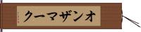 オンザマーク Hand Scroll