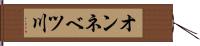 オンネベツ川 Hand Scroll