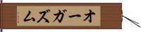 オーガズム Hand Scroll