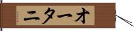 オータニ Hand Scroll