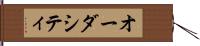 オーダシティ Hand Scroll