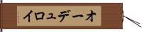 オーデュロイ Hand Scroll