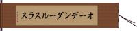 オーデンダールスラス Hand Scroll