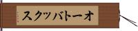 オートバックス Hand Scroll