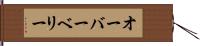 オーバーベリー Hand Scroll