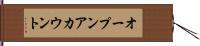 オープンアカウント Hand Scroll
