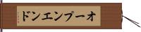 オープンエンド Hand Scroll